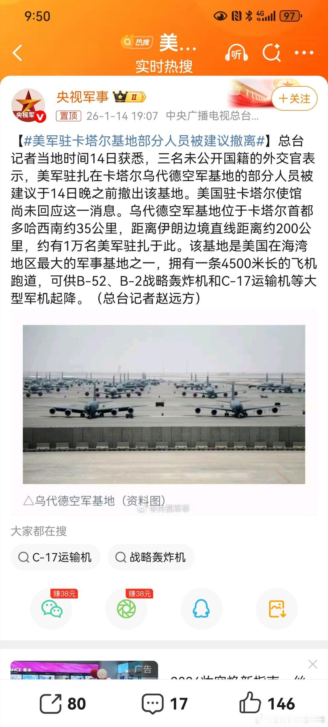 新闻连起来看，中东地区，让人嗅到了一股浓浓的火药味。伊朗内乱，只是前奏。平息内乱