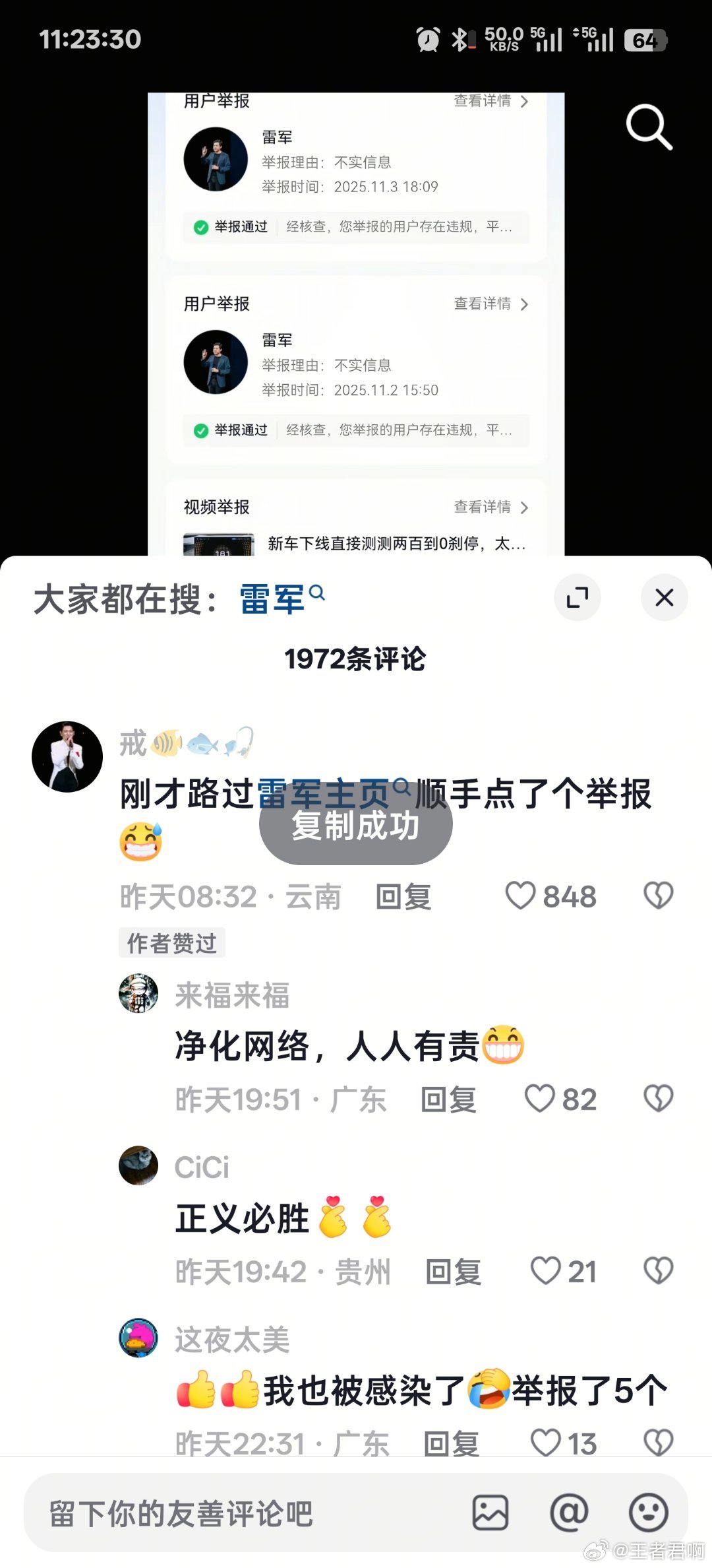 王者君啊[超话]不太了解情况，雷军到底怎么了？为什么现在大家风向都变了 ​​​