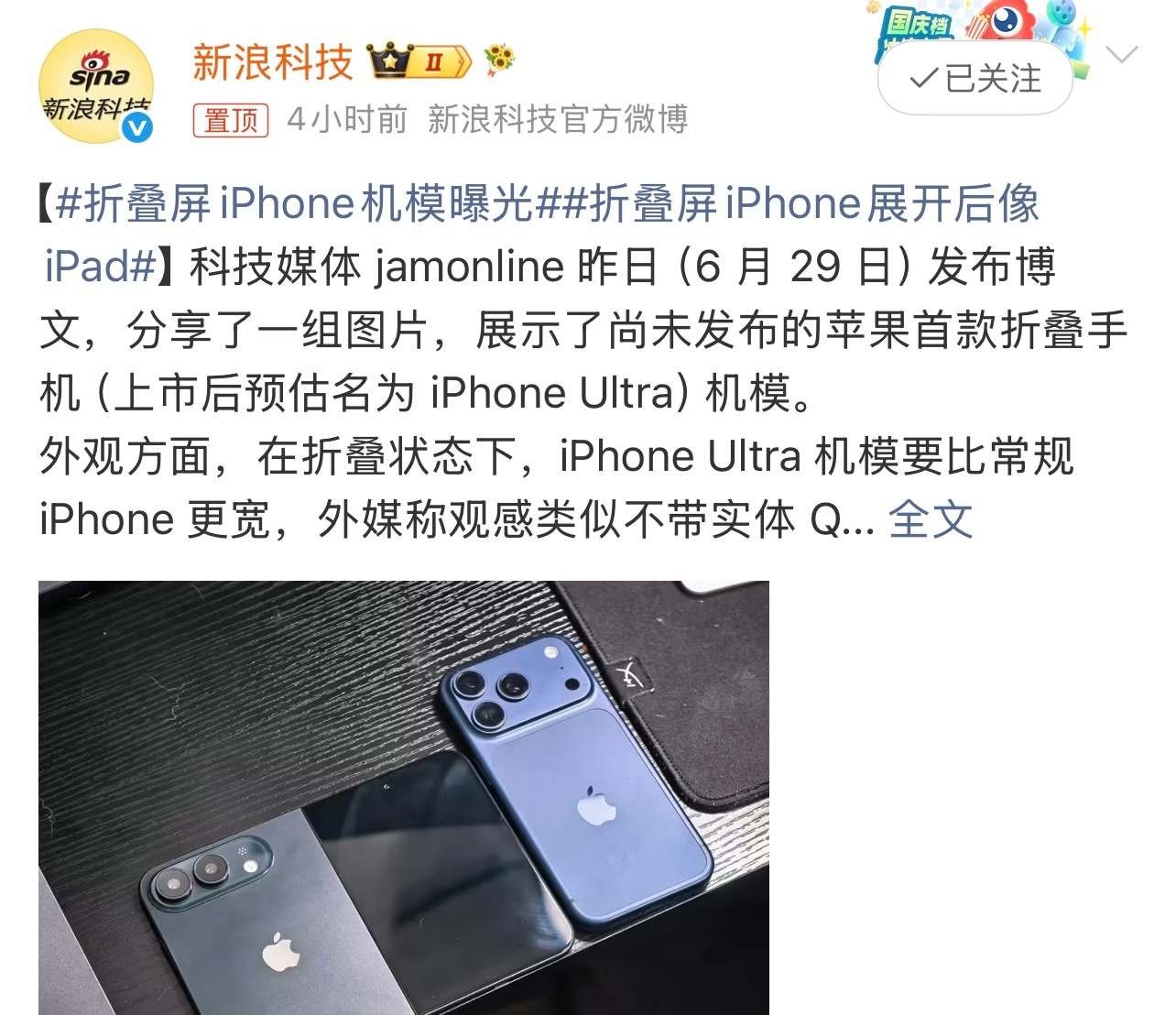 折叠屏iPhone机模曝光有消息展示了折叠屏iPhone机模。机模显示机身一侧配