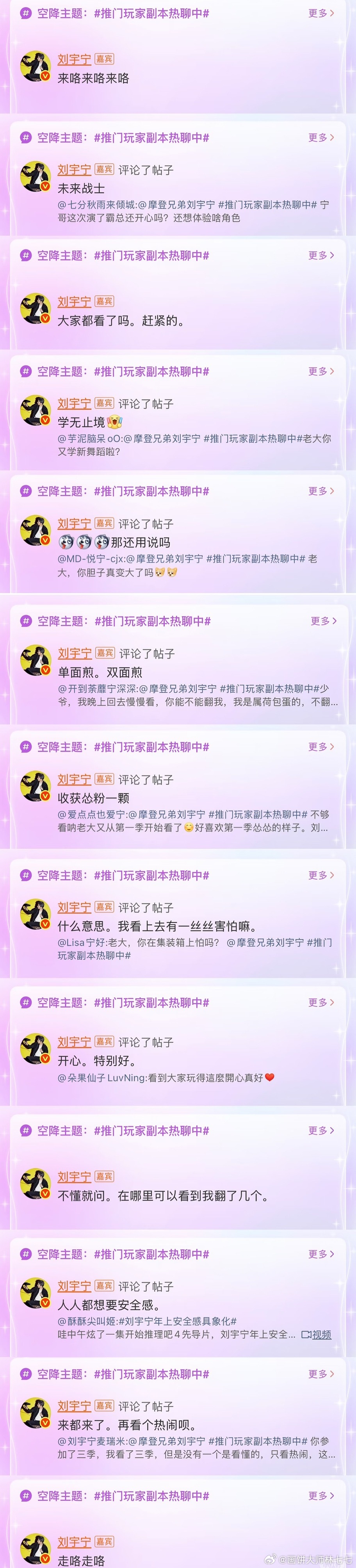 来咯来咯，走咯走咯，好喜欢刘宇宁这种万事有交代的感觉刘宇宁 刘宇宁翻牌把自己翻丢