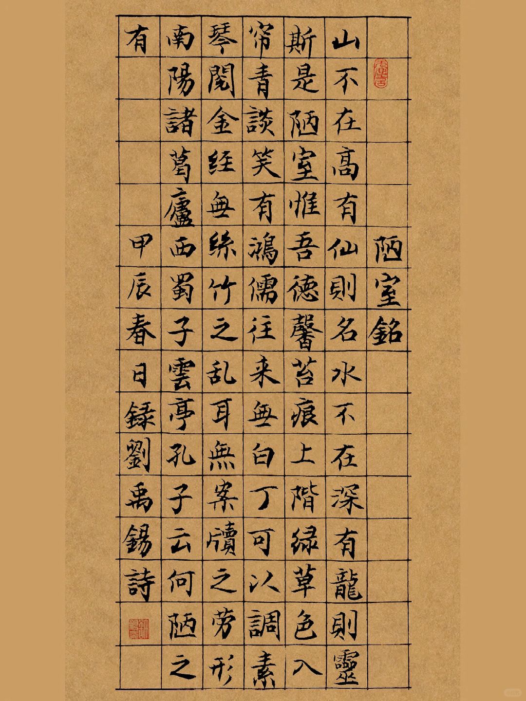 应粉丝要求，写一版完整的《陋室铭》