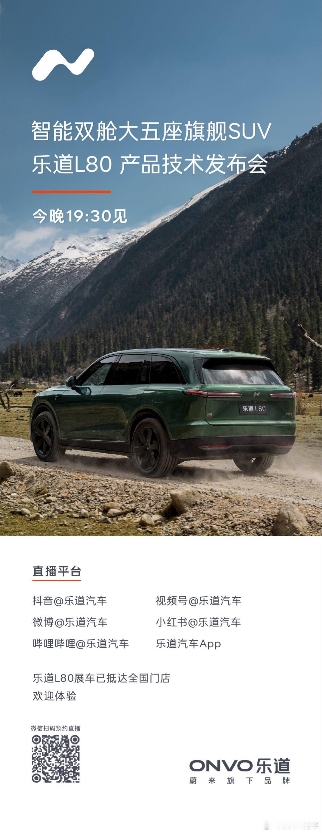 智能电动双舱超级大五座SUV 乐道L80，装得下生活，更装得下远方！大有新境，乐
