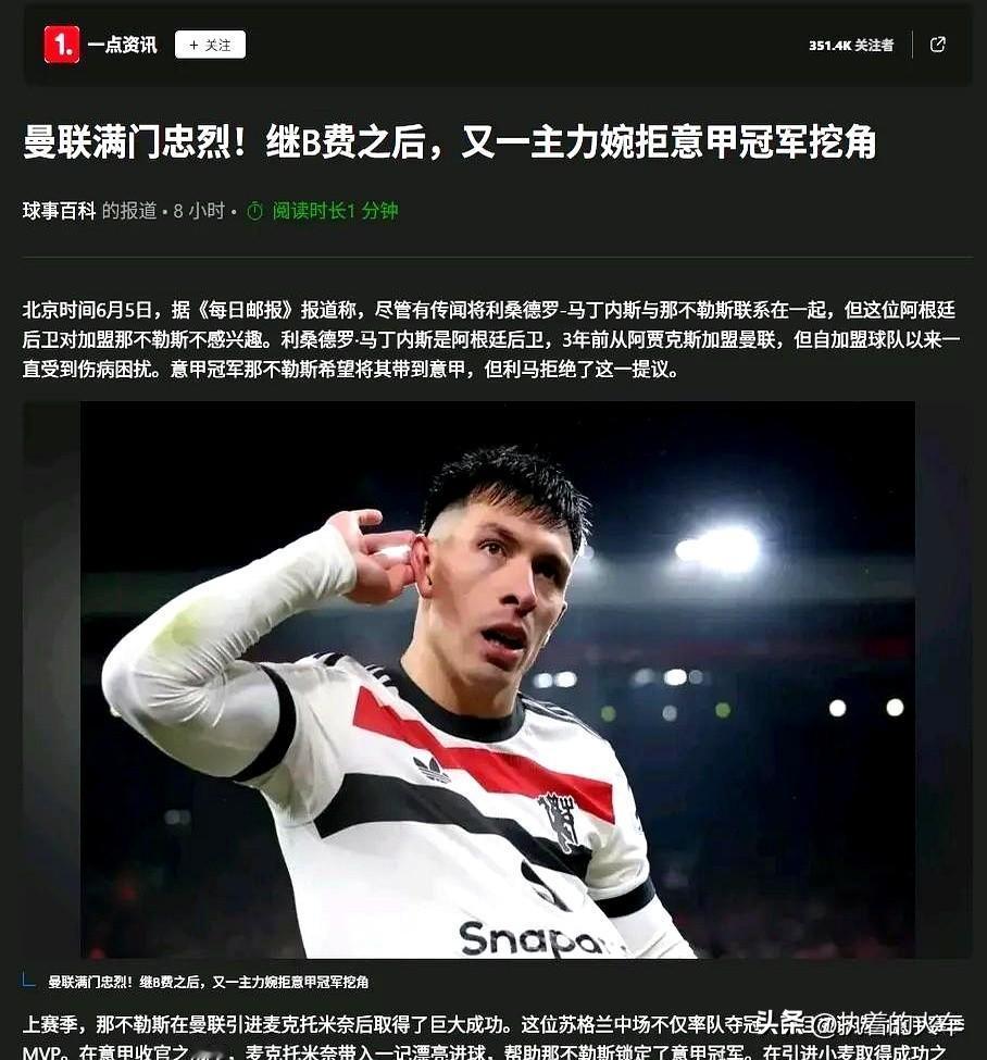 曼联球员满门忠烈，都不愿意离开曼联！

最近沙特土豪撒钱挖人的新闻满天飞，结果你