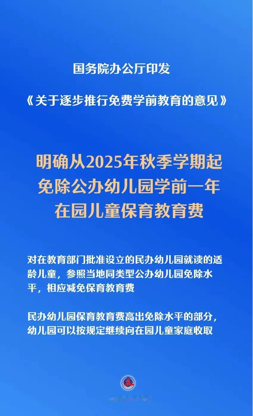 最近传出了一些消息，公办幼儿园学前一年要开始免费。这样的消息，自然振奋人心，毕竟