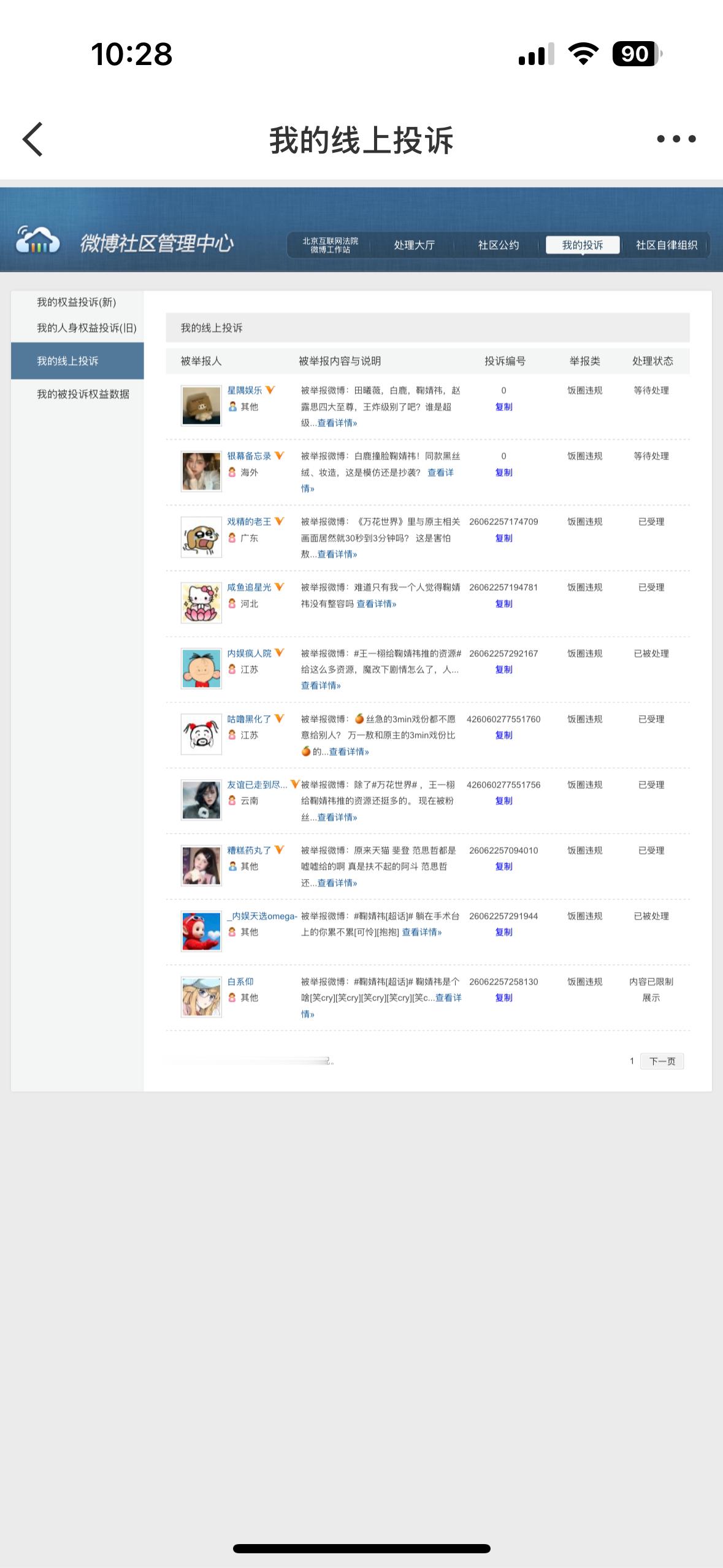 午间➗🐛 