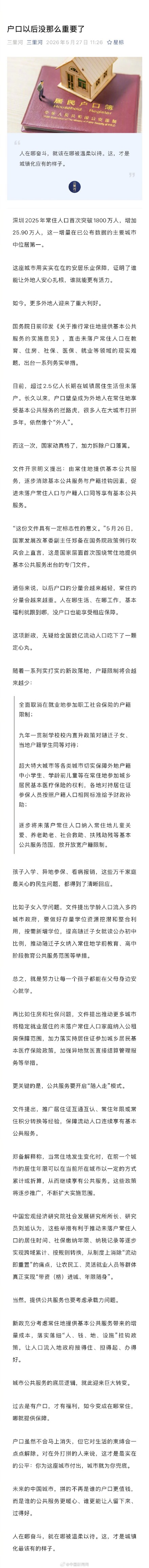 户口以后没那么重要了