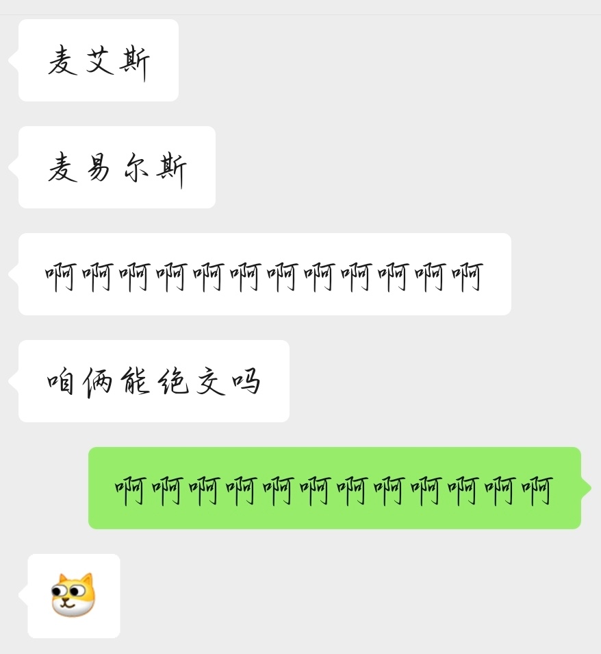 都怪培育男😠 ​​​