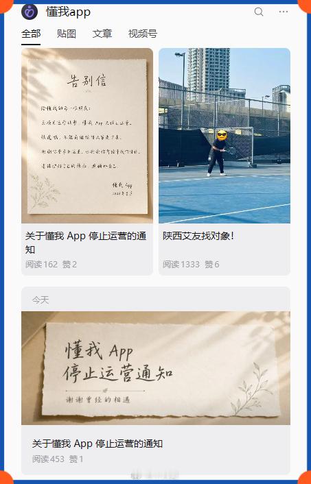 8月27日，专门为HIV感染者（俗称“糖友”或“艾友”）提供社交服务的软件——懂