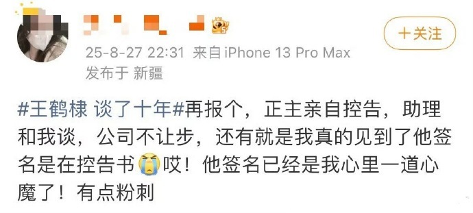 散布王鹤棣录音的私生粉说不道歉了，王鹤棣不接受调解，今晚准备进去行政拘留。。 ​