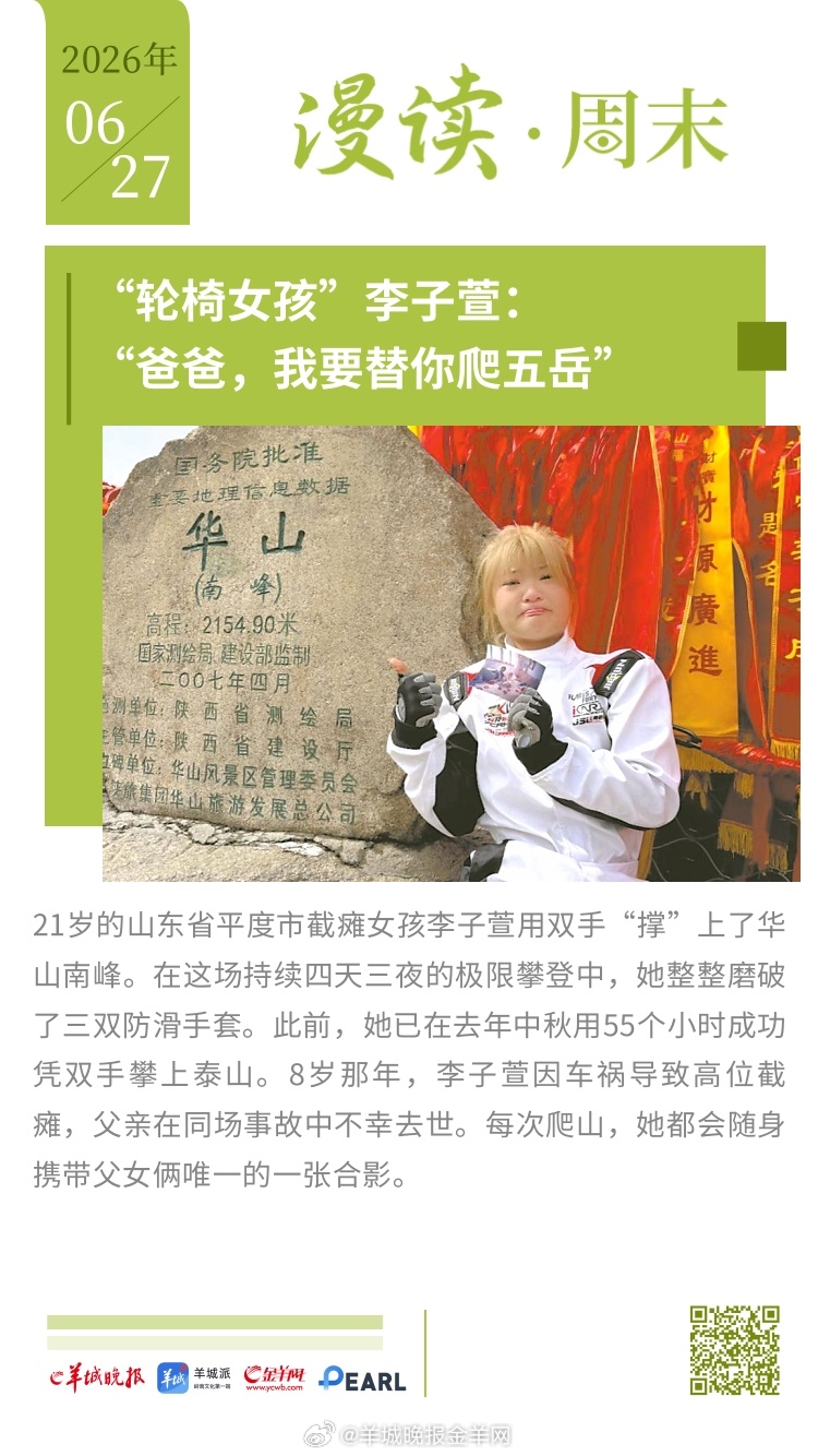 #漫读周末#   更多精彩报道，请扫码关注羊晚全媒体报道！#佛得角0比0沙特##
