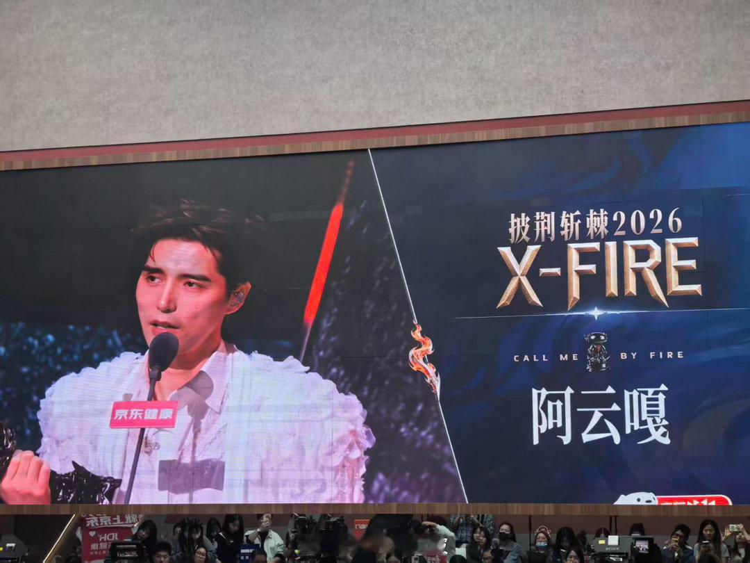 王传君获得年度滚烫XFIRE姚琛获得年度滚烫XFIRE 恭喜两位哥哥拿下X-FI
