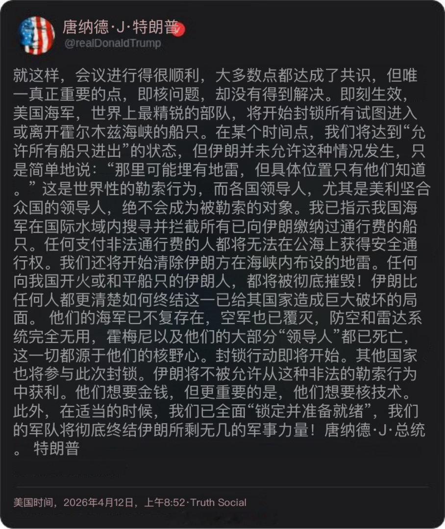 特朗普宣布：谈判在核问题上未能达成协议，美国海军将立即开始封锁霍尔木兹海峡，阻止