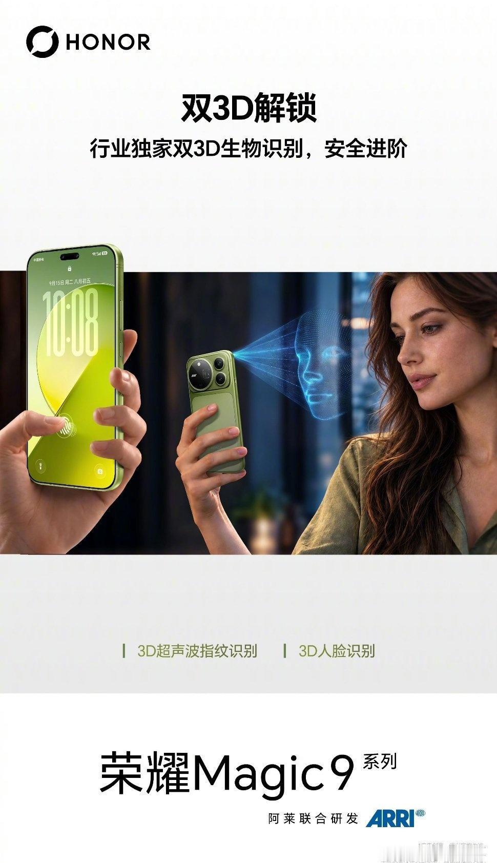 荣耀Magic9 Pro Max预热爆料：双3D生物识别配置
 
 3D超声波屏