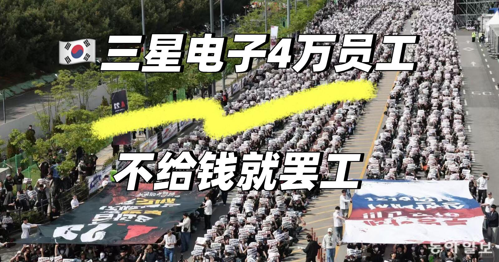 三星史上最大罢工逼近 公司吃上AI红利赚钱了，但奖金却没和员工谈拢于是三星工会将