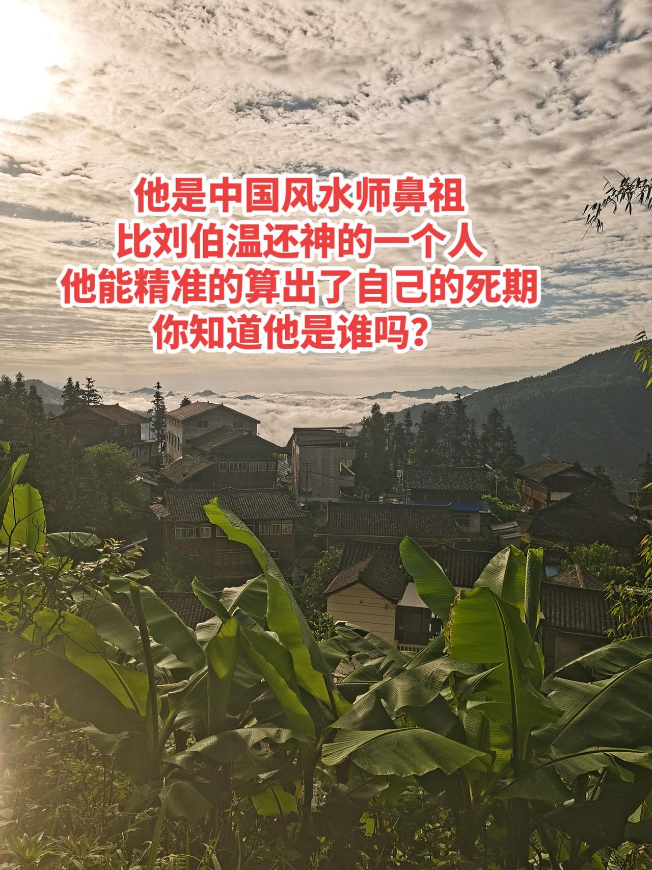 聊到古代神算子，可能许多人只会想到刘伯温、李淳风，但他们的传奇多出自野史。

而