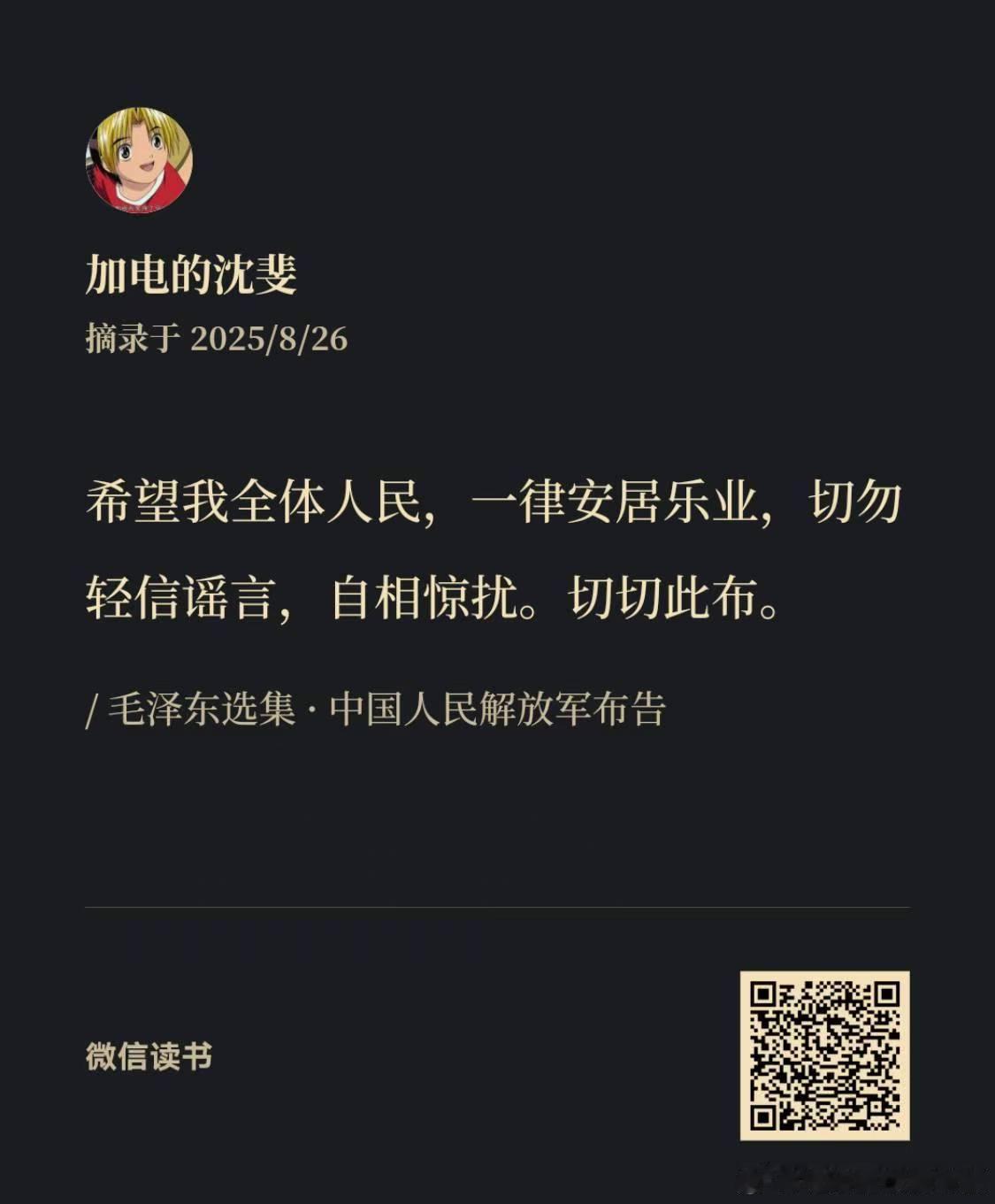刚才问了一个关于成都车展的流传，沈博给我发了一张图片。真得服！蟹老板的小报告 ​