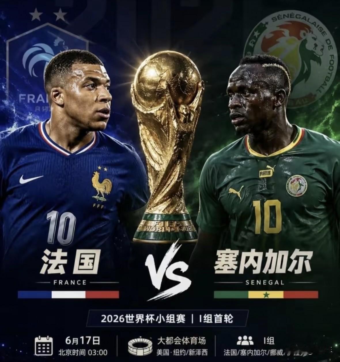 法国 VS 塞内加尔

经历了昨天的“四平”洗礼，很多球迷期待法国继续充当冷门剧