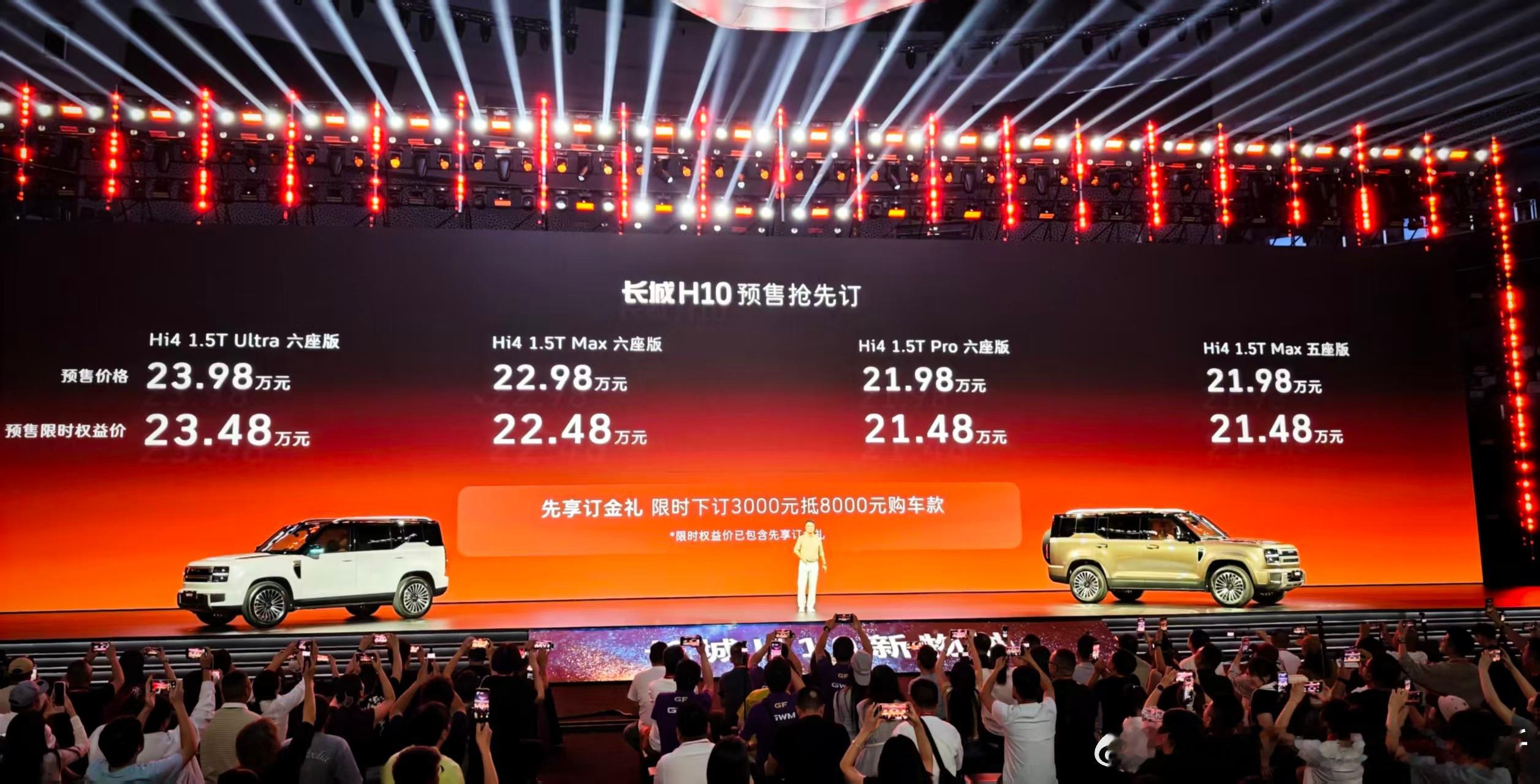 长城H10预售限时权益价214800元起长城H10开启预售，H10的定位是既要满
