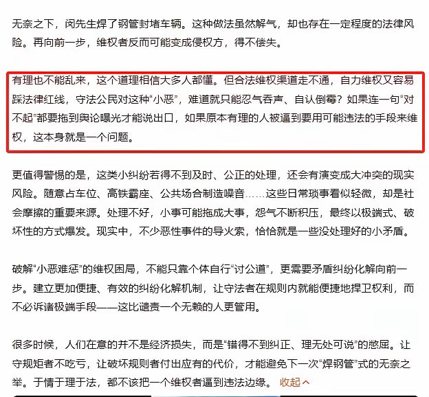 检察日报评副处长霸道停车：“小恶难惩”把维权者逼向违法边缘。这起纠纷不算大，却戳
