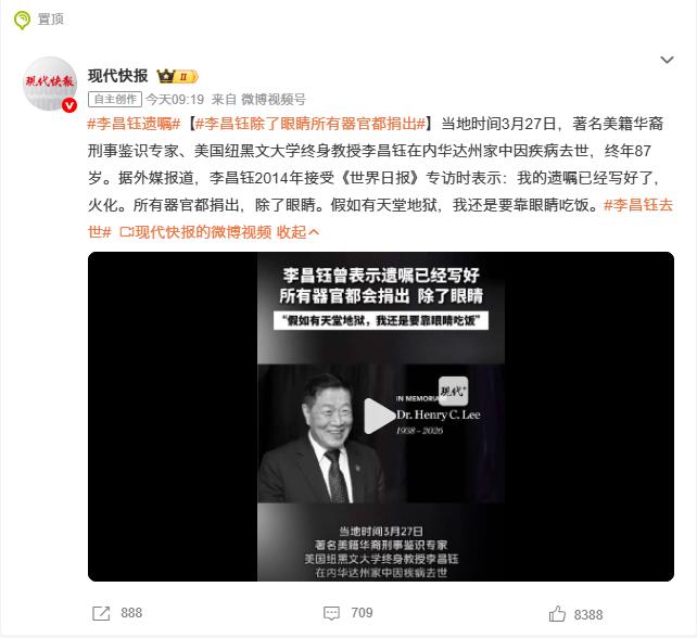 李昌钰除了眼睛所有器官都捐出李昌钰是美国首位警界最高职位华裔“华人神探”李昌钰去