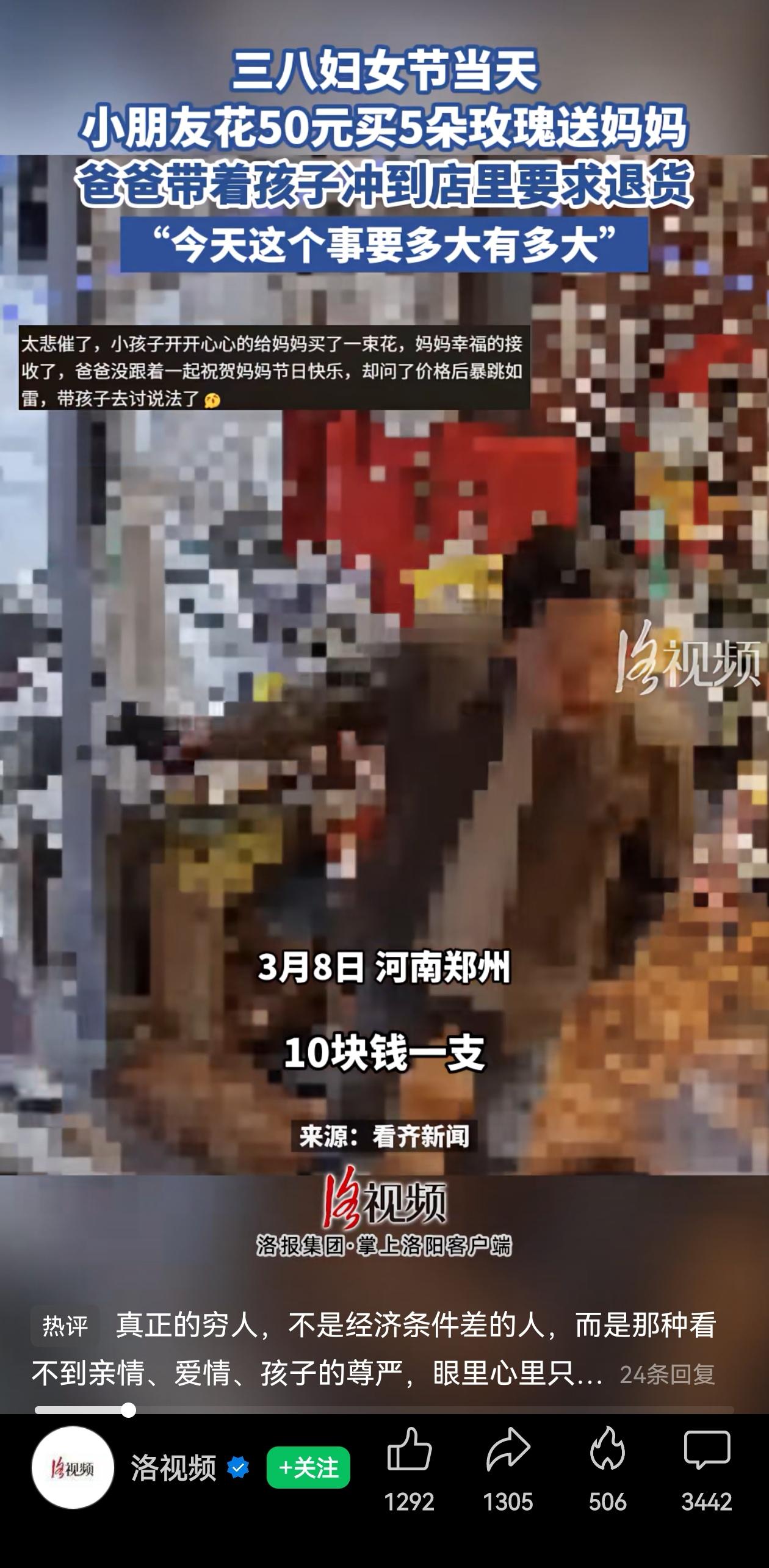 唏嘘？三八节,一个小女孩满心欢喜拿着50块钱，挑了5朵玫瑰送给妈妈，本来是个温暖