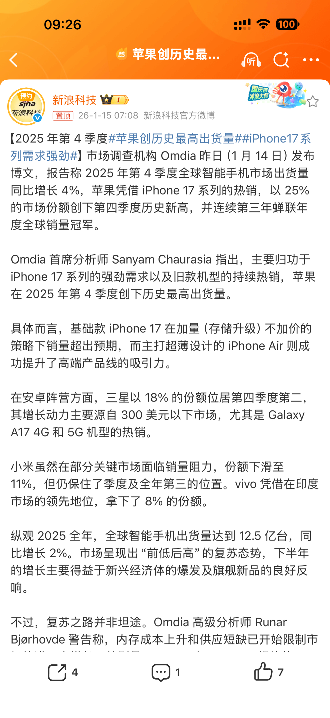 苹果创历史最高出货量今年iPhone17系列还是很多人换的，尤其是17PM外观改