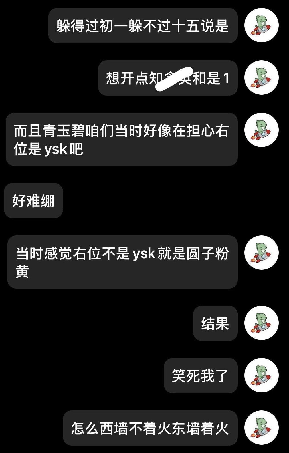 西墙不着火东墙着火！ ​​​