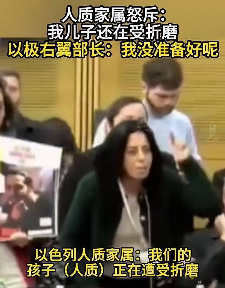 以色列人质家属崩溃大喊：我的儿子还在饱受折磨！极右翼国安部长却表示：如果要换回人