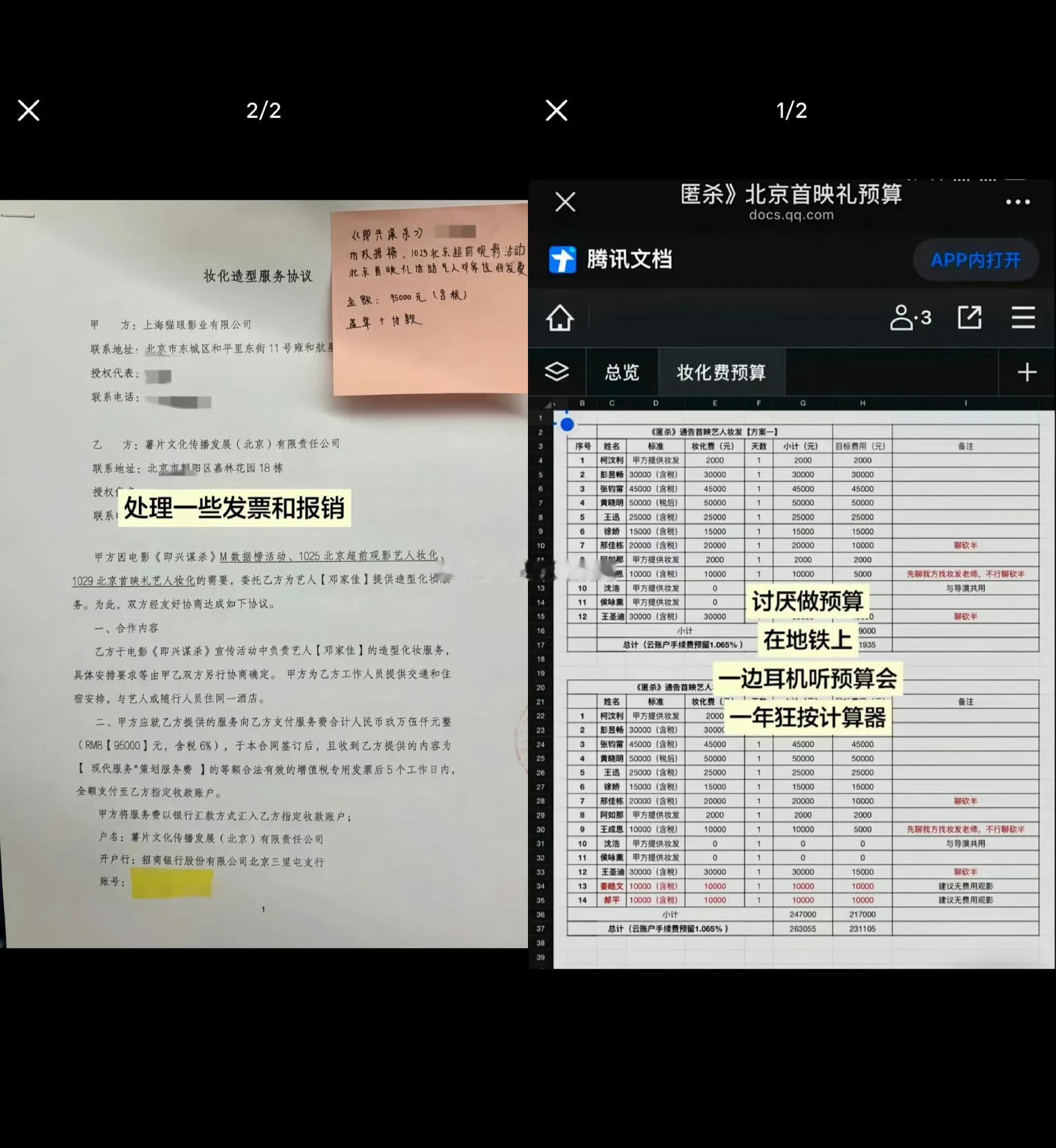 曝明星路演妆发价格 网友晒出疑似给明星路演做妆发的合同。柯汶利:2000 彭昱畅