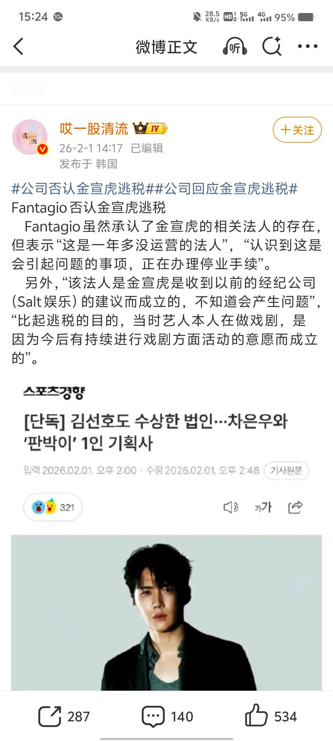 公司否认金宣虎逃税我说够了放过我欧巴