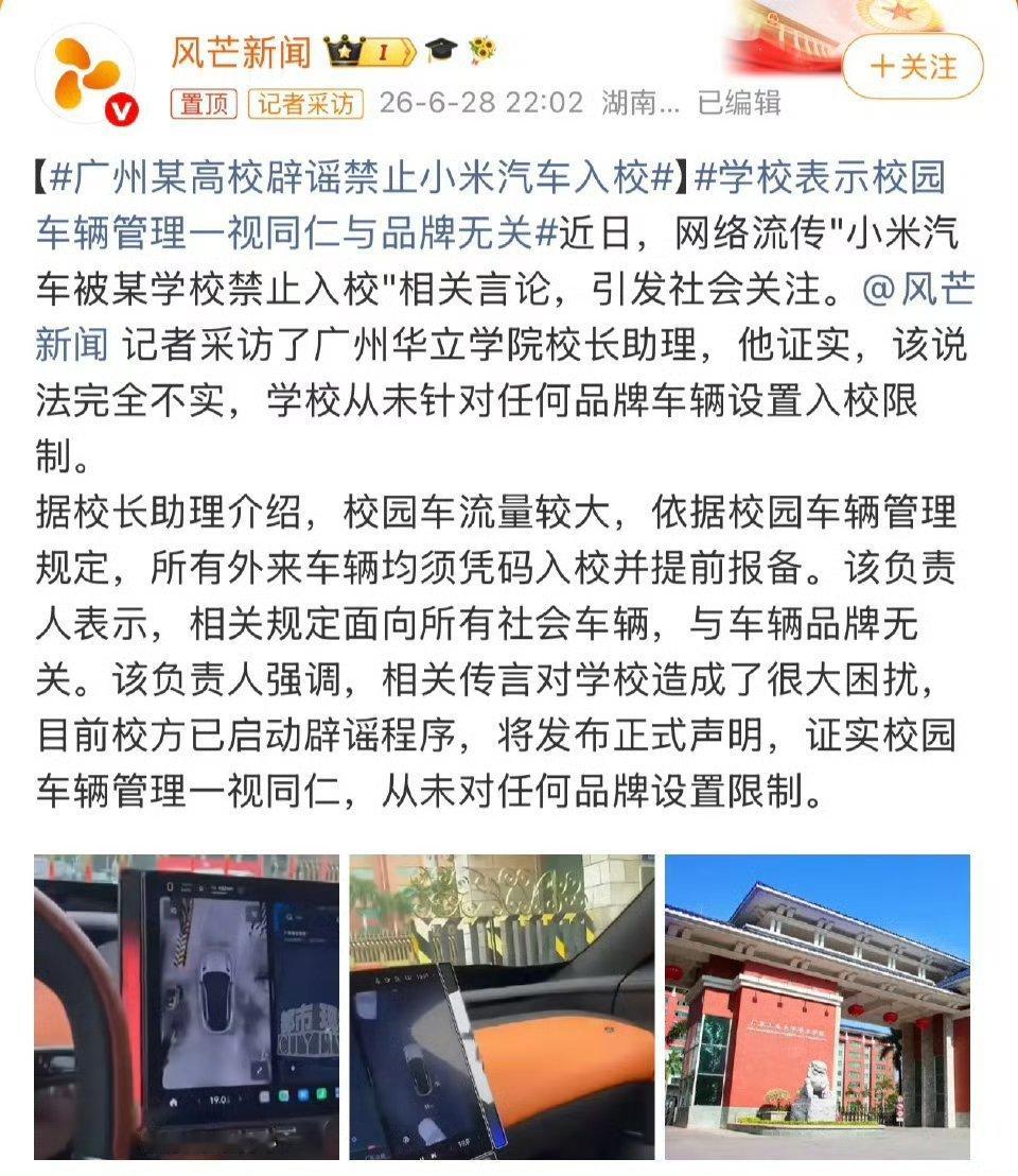 现在造谣门槛真的太低了，就一张群聊截图、保安随口一句话，直接传出高校不让小米汽车