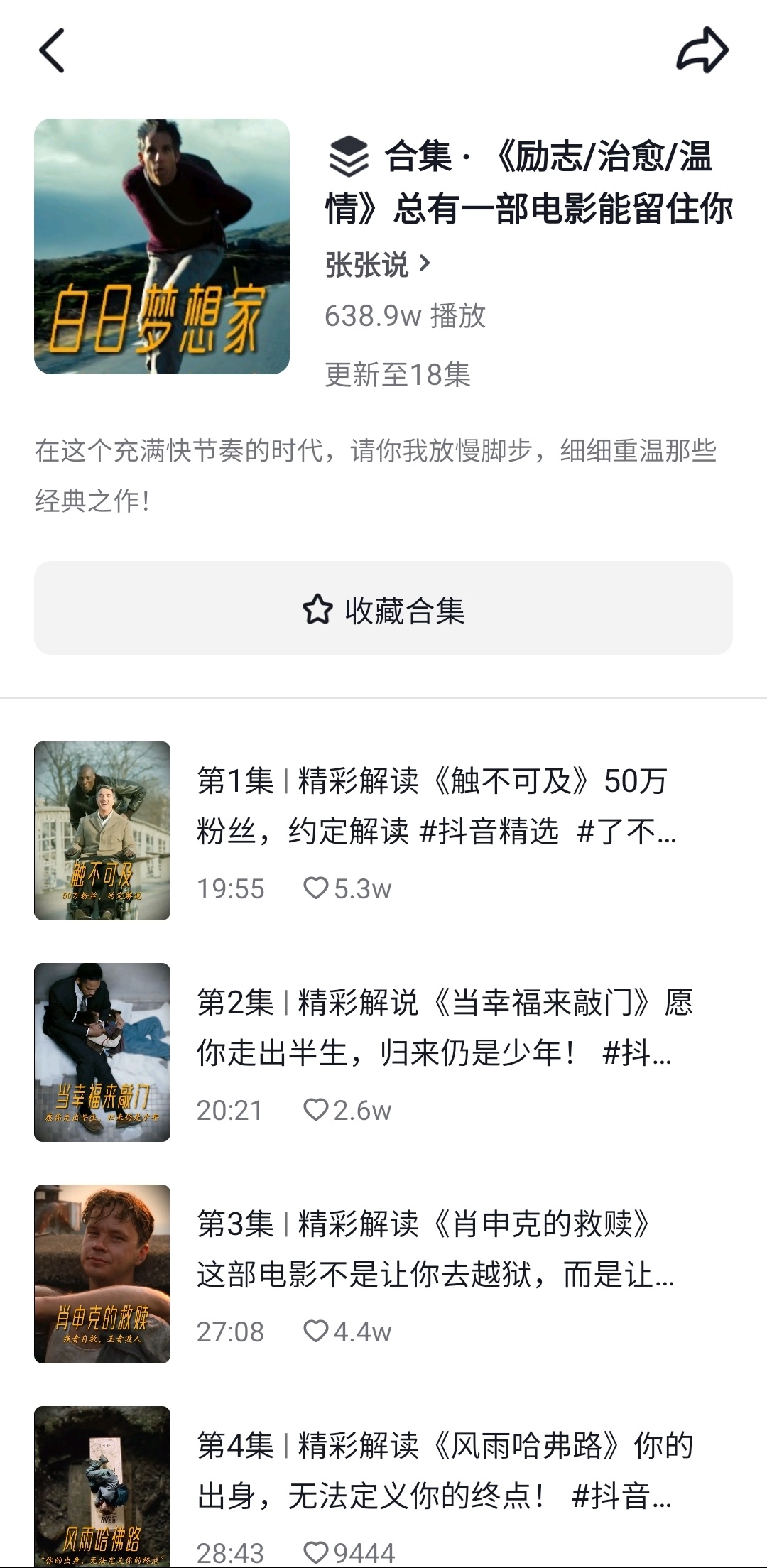 最近又把《白日梦想家》翻出来听了一遍——没错，是“听”。自从发现dy精选的“听视