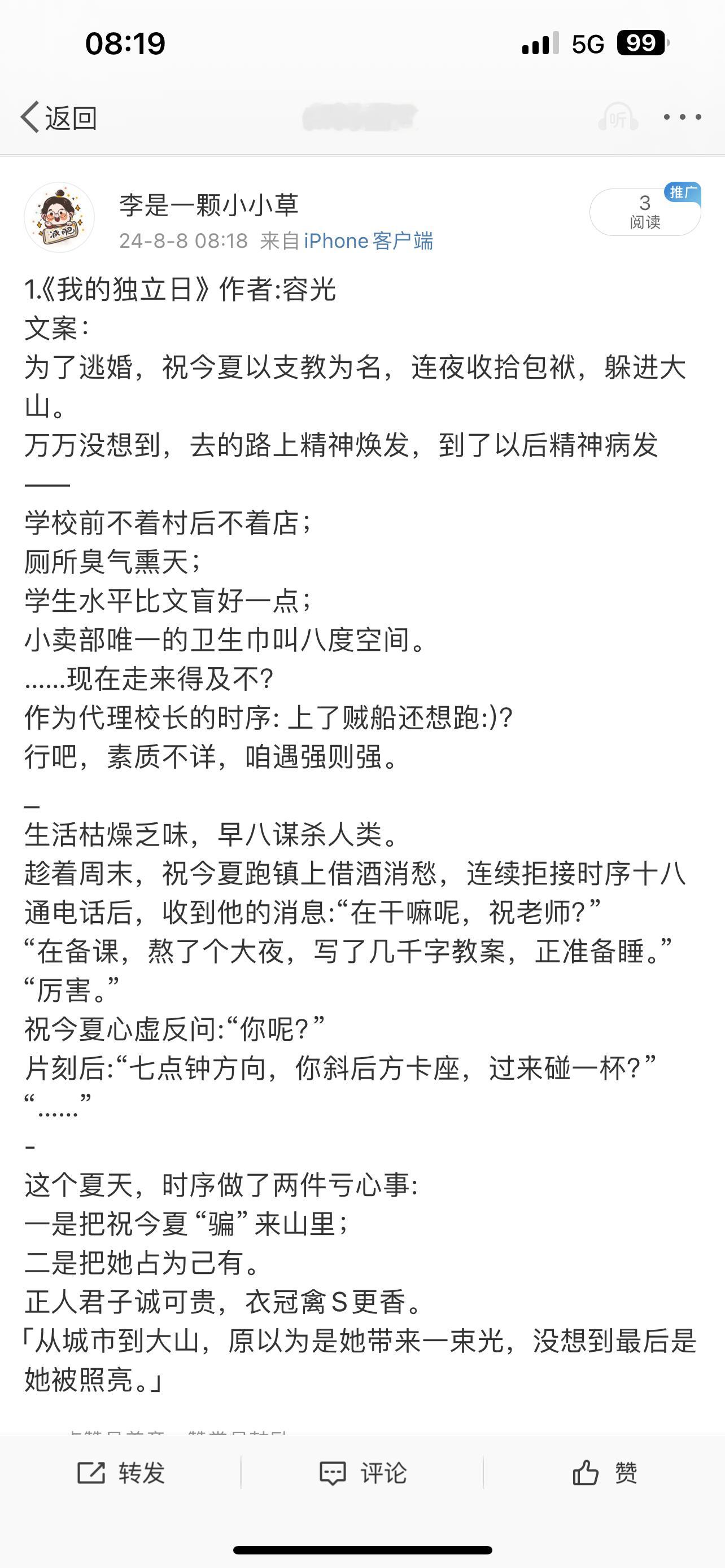 🩷#啵啵安利##我的夏日书单# 职场言情。1.《我的独立日》作者:容光2.《花