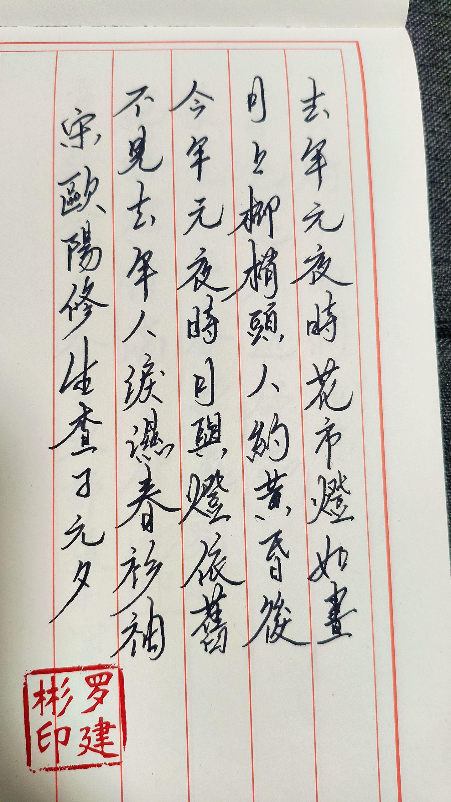 宋·欧阳修《生查子·元夕》