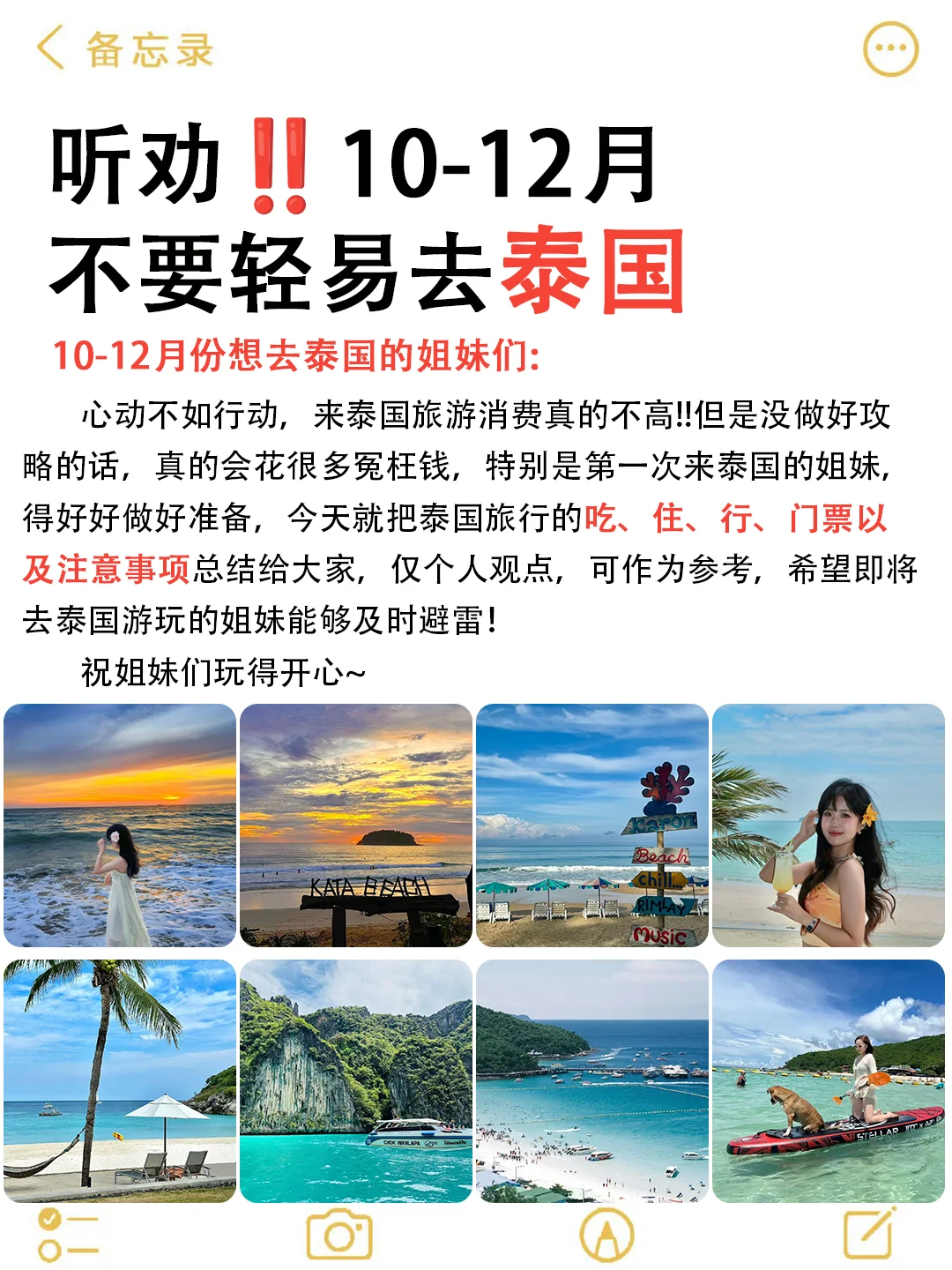 听劝！10-12月不要轻易去泰国！！