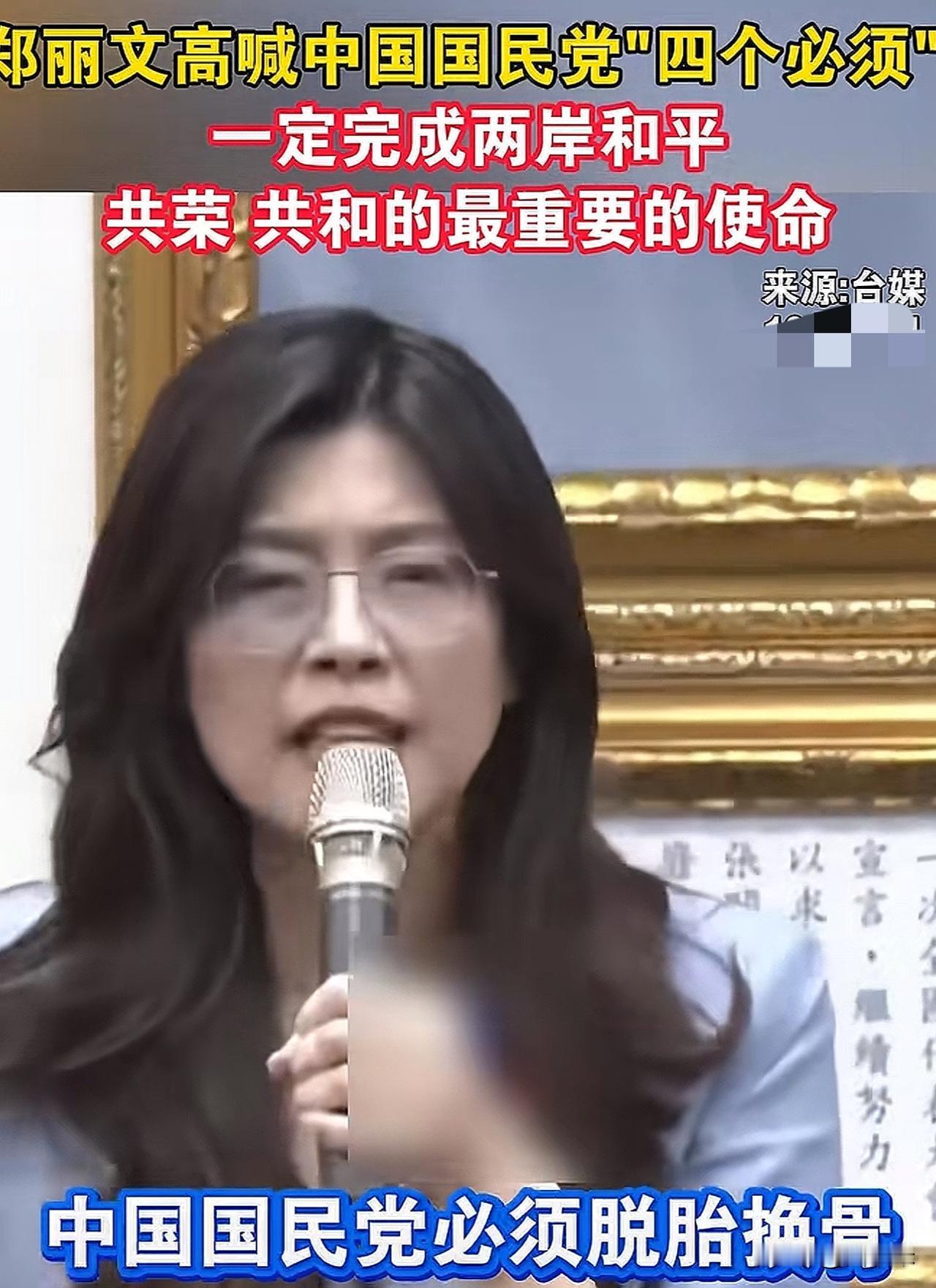 今天和朋友聊到郑丽文，

说郑丽文姐姐这个举动干简直是太漂亮了，

郑丽文：要让