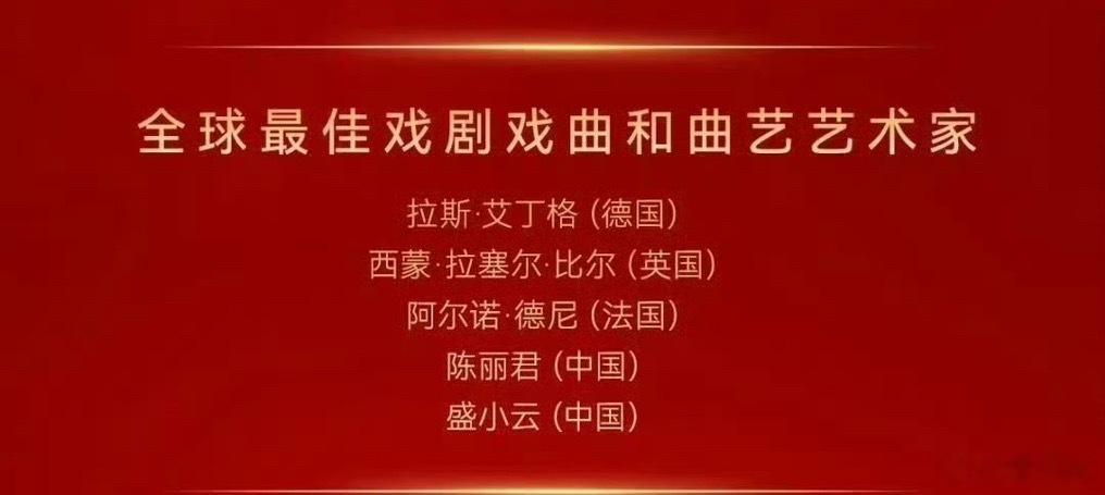 陈丽君获第46届华鼎奖提名恭喜陈丽君入围第46届华鼎奖，戏曲实力收获奖项认可！ 
