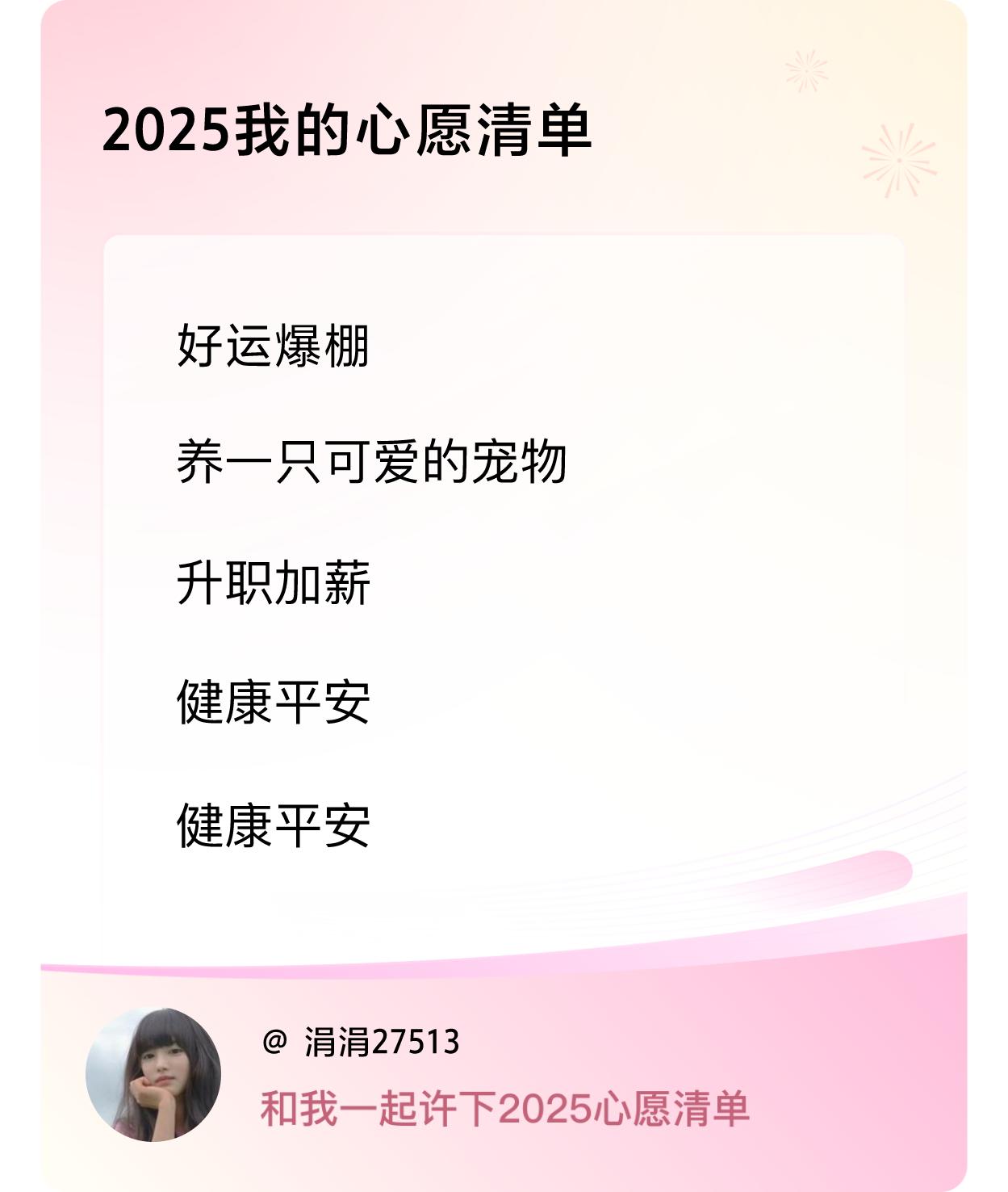 ，升职加薪，健康平安，健康平安 ，戳这里👉🏻快来跟我一起参与吧