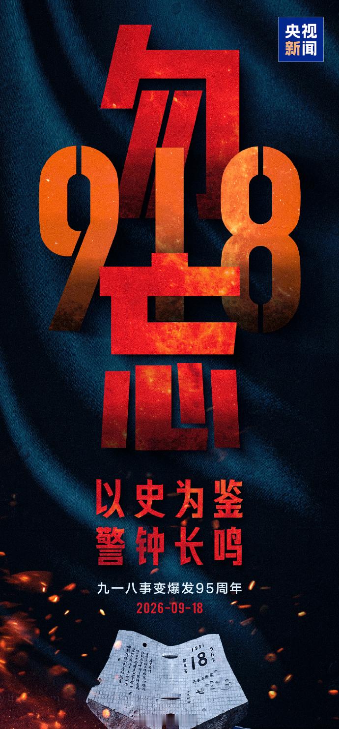 刚才外面传来了防空警报的声音，有些历史就应该铭记于心。 ​​​