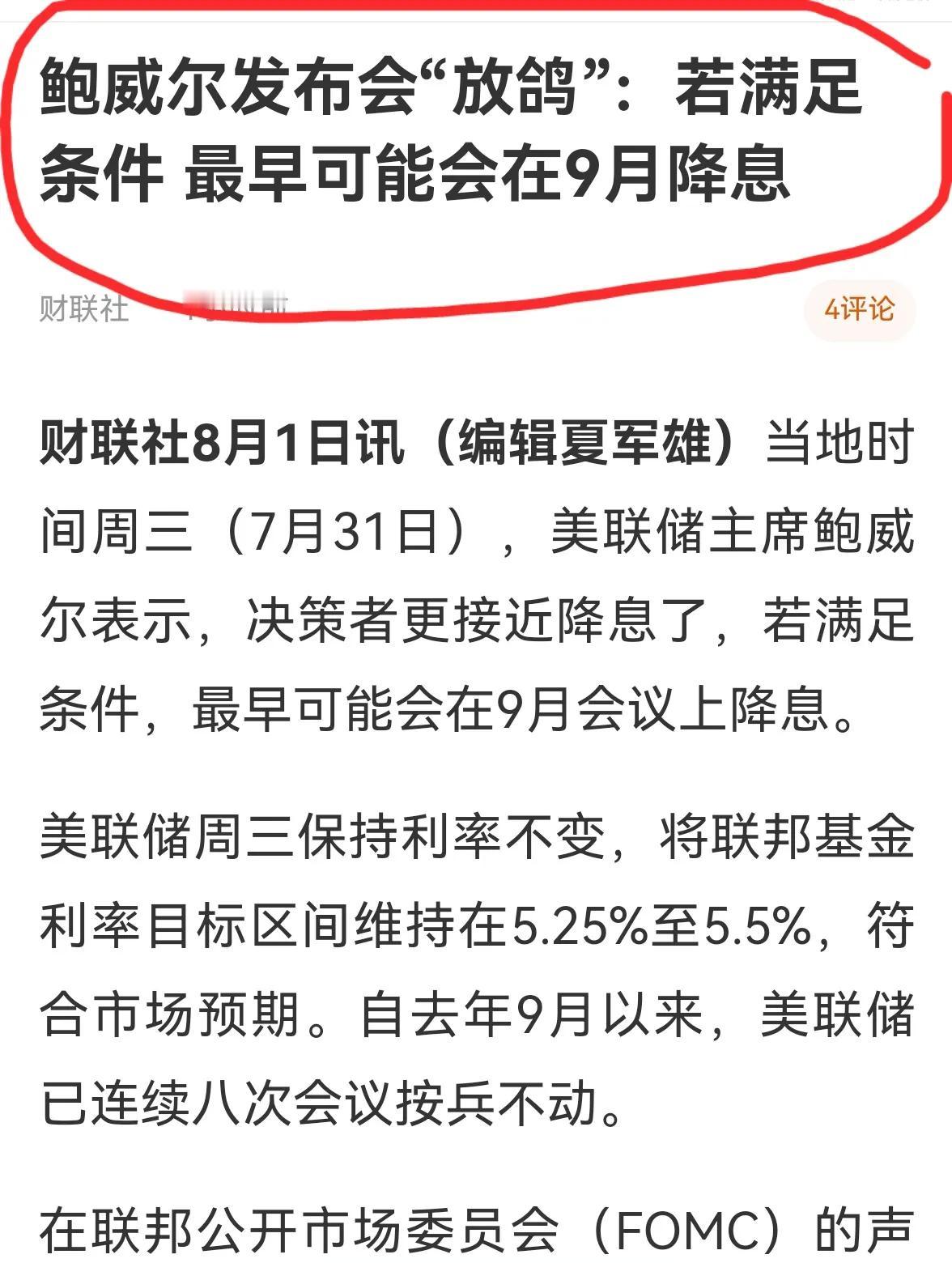 老手说股：（1）
昨晚美国议息，仍维持原有利率。
不过，美联储主席的讲话信息传递