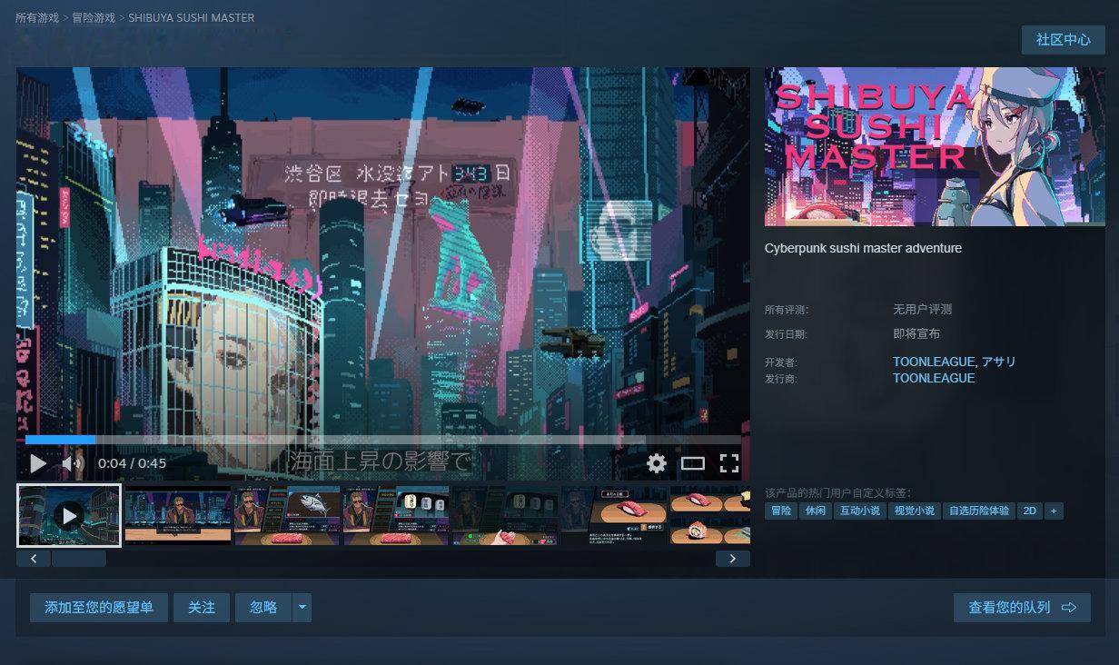 休闲互动视觉小说游戏《涩谷寿司大师》（SHIBUYA SUSHI MASTER）