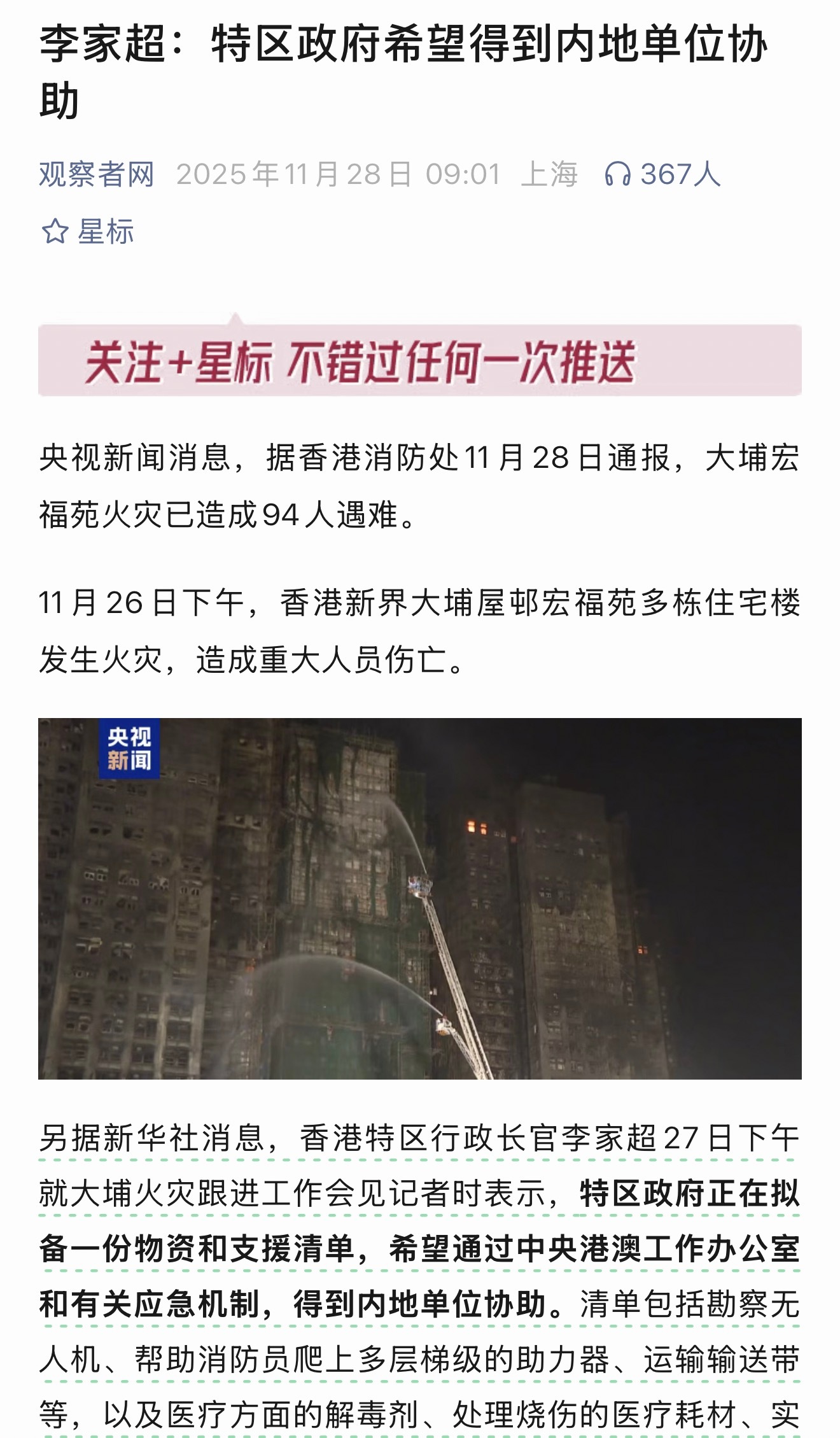 香港消防员将搜索所有房屋有问题找家长，有一个强大的后盾在，放心！ 