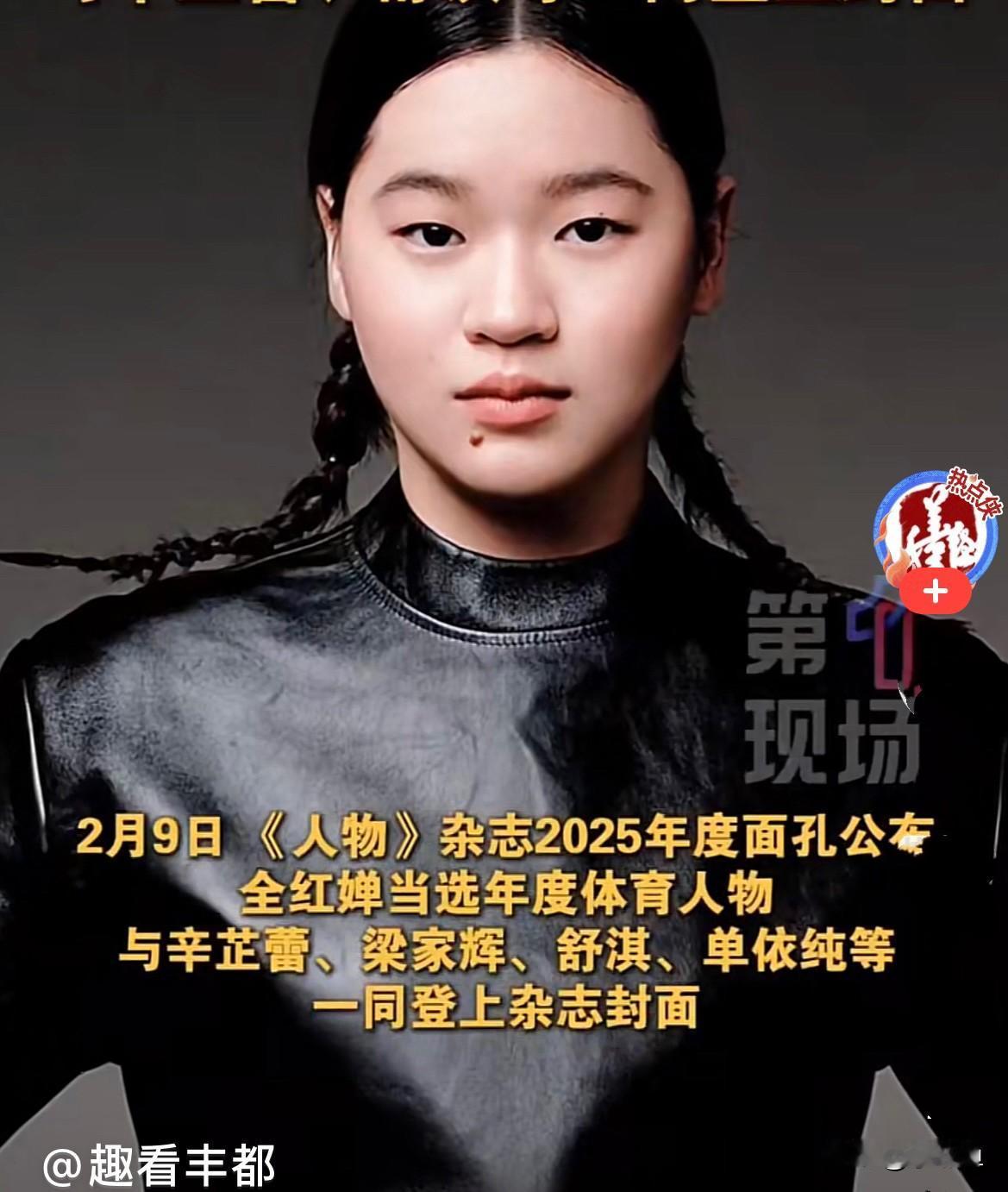 女大十八变，越变越好看……
全红婵迎来个人杂志首秀，入选《人物》2025年度面孔