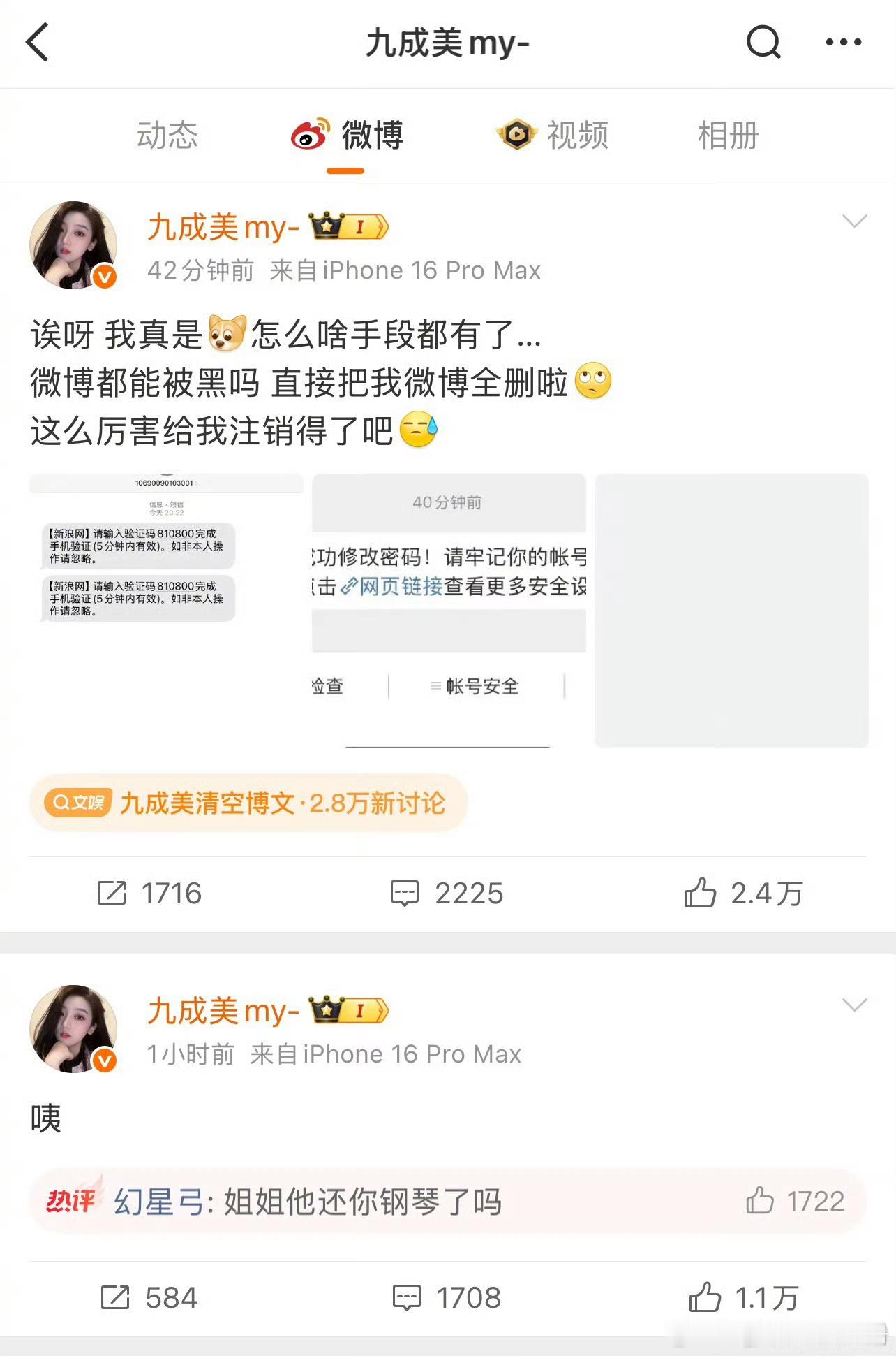 九成美回应清空博文，称不是自己删的目前已将被删微博恢复了，你怎么看？田栩宁 九成