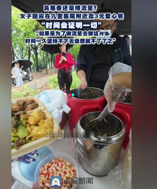 3元爱心餐遭全网质疑博流量，摊主一句话回应，看完整件经过你还会猜忌吗？
 
一份