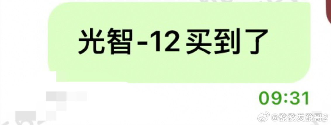下班了，-12买的别追高看好$光智科技(SZ300489)$ 