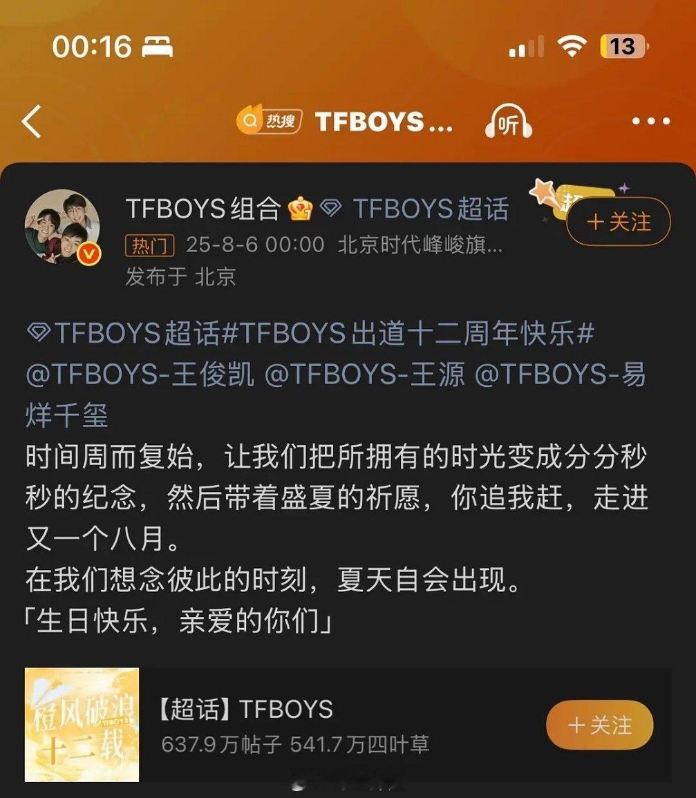 这个💙💚❤️居然又发十二周年微博了。。。震惊。。。组合还在的时候没动静。。十