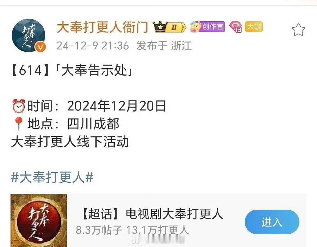 据悉，由王鹤棣主演的《大奉打更人》将于王鹤棣生日当天在成都开展线下剧宣活动，这实