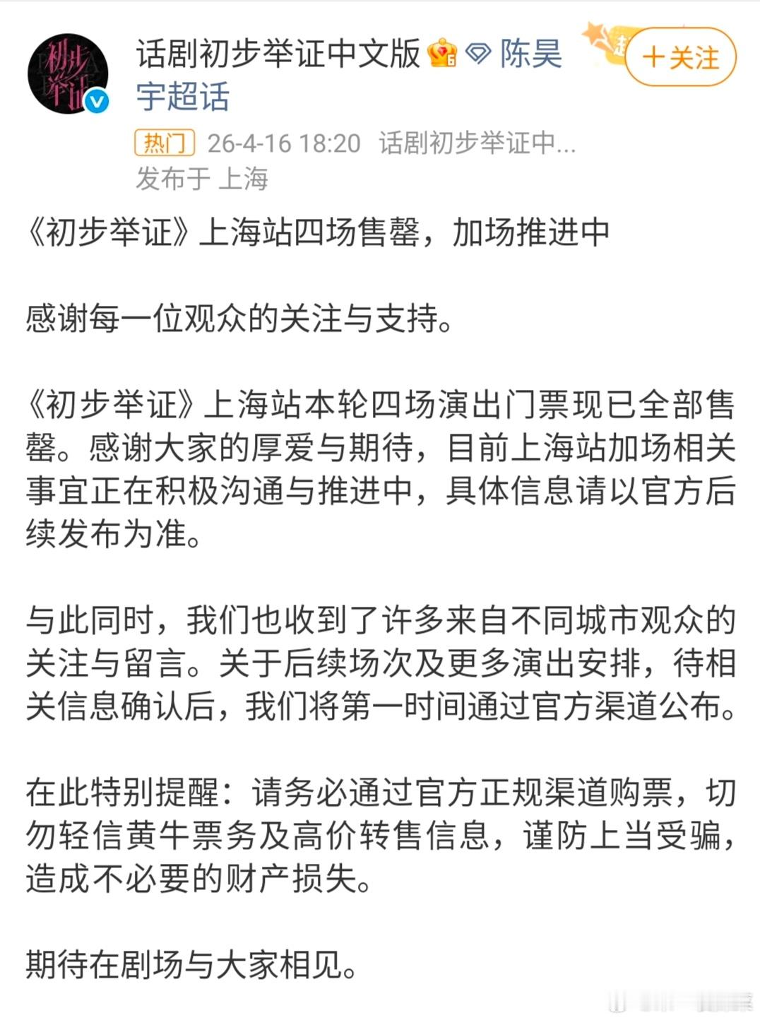陈昊宇主演话剧《初步举证》首站四场秒罄，大麦单平台单站想看人数12.4w，实在?