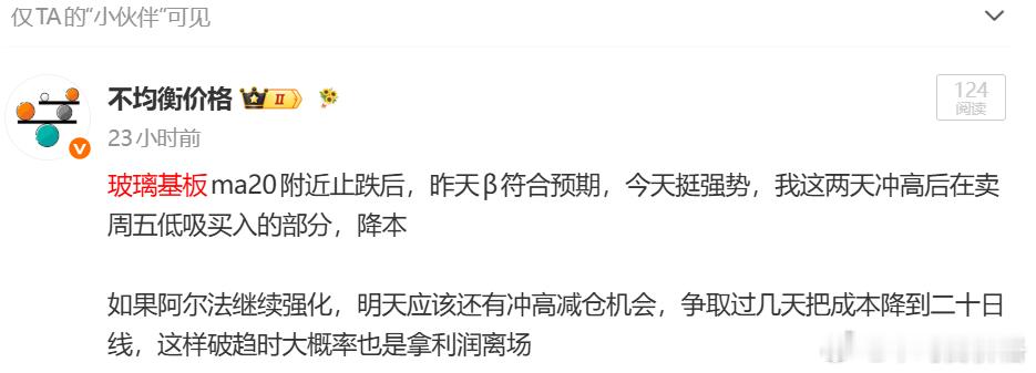 玻璃基板龙头昨天已经有明显的α，消息催化下今天继续强化